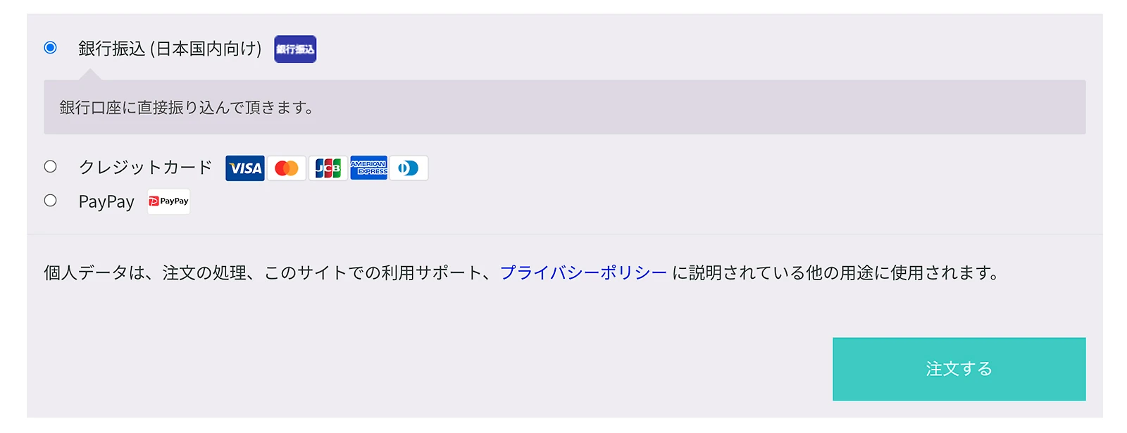 お支払い方法選択